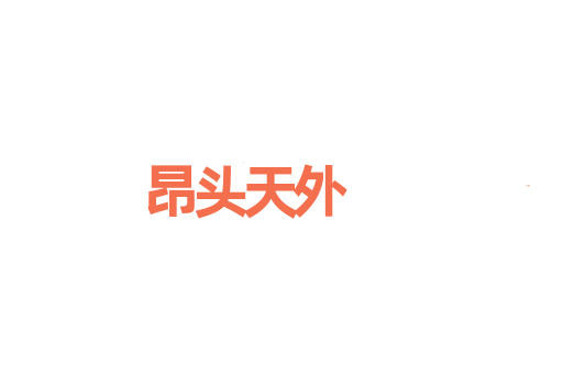 昂头天外